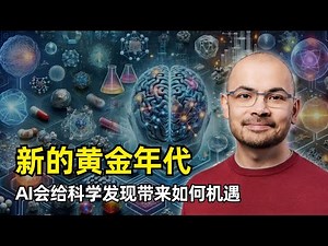 【人工智能】AI科学发现的黄金年代 | 谷歌DeepMind最新36页论文解读 | AI for Science最新进展和未来趋势 | 五大机遇 | 八个关键因素 | Demis Hassabis
