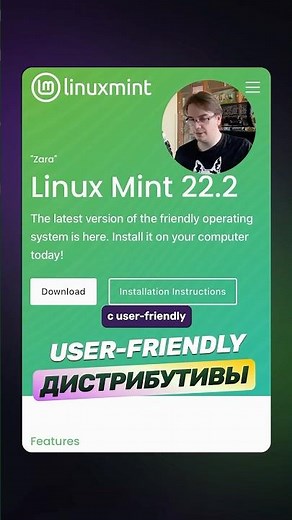 Linux Mint или Ubuntu? Какой дистрибутив выбрать?