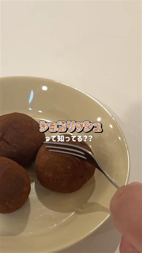 SNSで話題の濃厚生チョコ🍫 #スイーツ #お取り寄せ #お取り寄せスイーツ