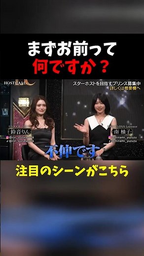 【話題】相手の「お前」呼びに対して完璧な正論で返して現場が一瞬で凍りつくｗｗ #ホストコール #ローランド #溝口勇児 #ラストコール