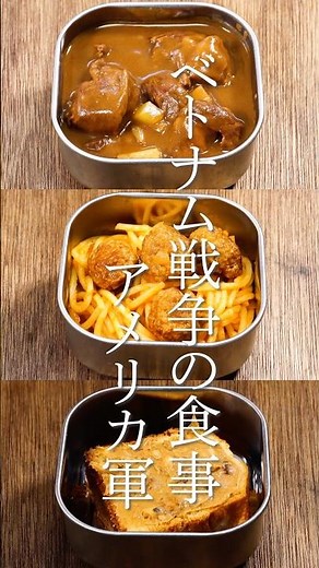 ベトナム戦争の戦場飯 アメリカ軍