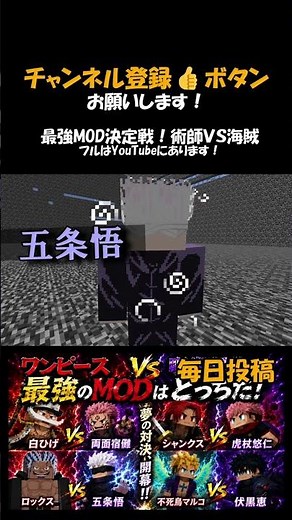 Jujutsu Kaisen vs. One Piece: Let's Decide the Strongest MOD! #Gaming #Minecraft #JujutsuKaisen #...