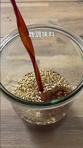 はじめてでも失敗しない｜基本の醤油麹の作り方【発酵調味料の定番】