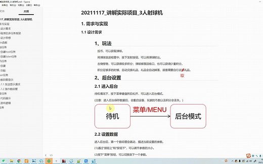 韦东山freeRTOS系列教程：【公开课】RTOS商业产品案例源码讲解