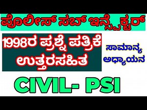 PSI old question papers| Kannada| 1998 Question Paper| PSI old question paper solved| Question Bank