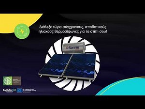 Αλλάζω σύστημα θέρμανσης & θερμοσίφωνα