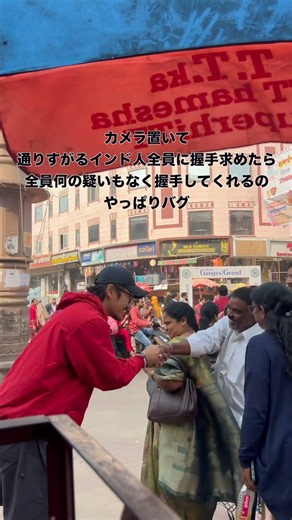 日本人とインド人って、ミンミンゼミとアブラゼミみたいな、同じ人間だけど種類違う感じがする。 #ヒュウミヤタ #インド #旅行