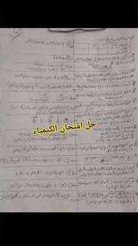 Chemistry Exam Solution - High School Final First Session 2026 #HighSchool2026 #Chemistry