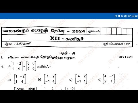 12th maths quarterly exam original question paper Tanjore dt Tamil medium 2024 /model 2025