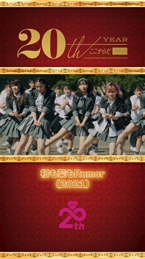 48K views · 750 reactions | AKB48 20周年アーカイブ — MV名場面集...