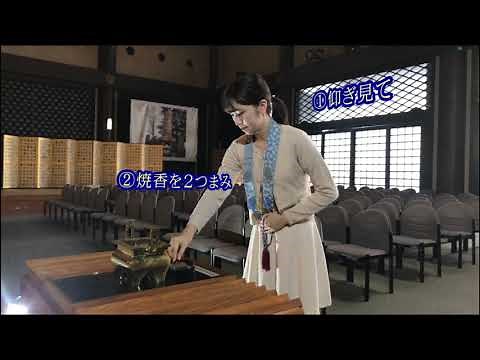 真宗大谷派の仏事・お焼香編