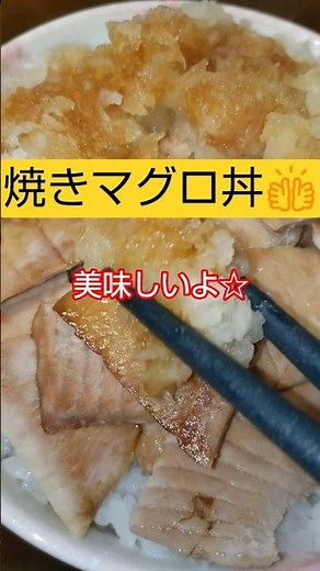 「ひとりでできるもん☆」【誰でも簡単に作れる丼】 #マグロ #料理 #shorts