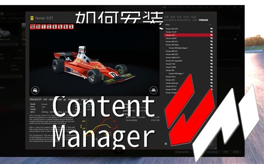 【神力科莎教程系列】 如何安装Content Manager - 神力科莎必备启动器