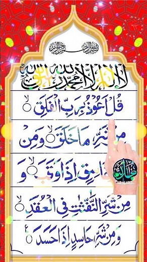 Surah💖 Al-Falaq egzon#ZikrAlHuda