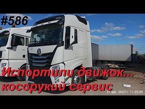 586 Даюн вроде как Вольво, но