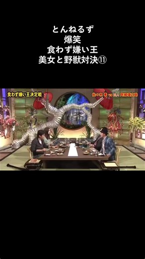 食わず嫌い王対決！佐々木希と安倍慎之助の実食