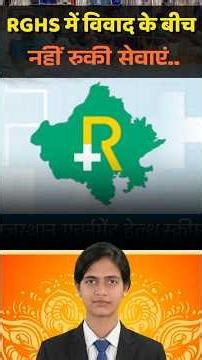 RGHS Crisis? Treatment continues despite protests, bringing relief to patients!