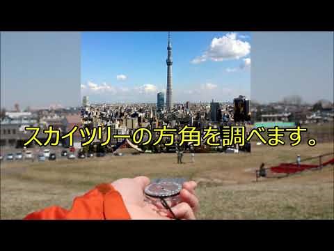 ④現在地を特定するための目標物の方角を調べる