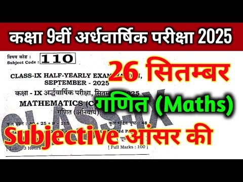 26 September Class 9th Math Subjective Question 2025 || 26 September 9th Class Math subjective