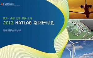 用MATLAB进行实时DSP系统的算法设计和原型生成 - 视频 - MATLAB
