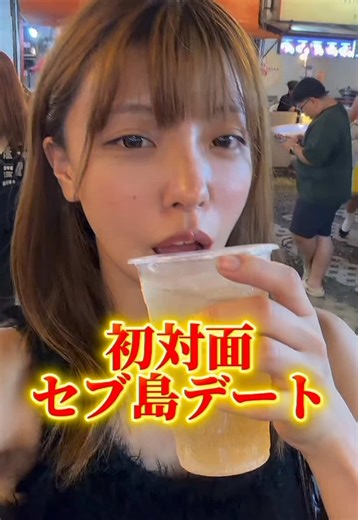 偶然すぎるセブ島でマッチング#TopTop #TopTopJP #トップトップ #マッチングアプリ