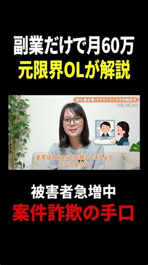 【初心者必見】クラウドワークスで急増している案件詐欺の手口を元限界OLが解説 #クラウドワークス #在宅ワーク #詐欺