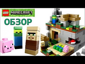 LEGO Minecraft the Village 21105 Обзор | Лего Майнкрафт Деревня