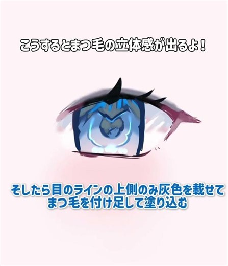 目の描き方解説 #イラスト #目の描き方 #shorts
