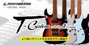クロサワ楽器町田店 | オリジナルモデル DST-22RM T-Custom crafted by T's Guitars