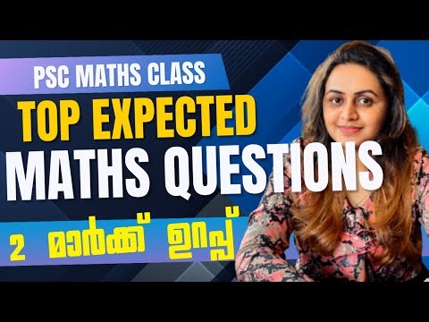 KERALA PSC 💥 TOP EXPECTED MATHS QUESTIONS | SIMPLE TIPS | PSC MATHS CLASS | Harshitham Edutech