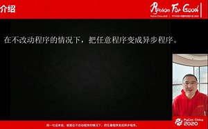 沈崴 - 标准线程的协程替换 - PyCon China 2020