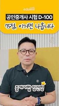 🚨2026 Real Estate Agent Exam D-100｜Cheering for your success!｜Real Estate Law Instructor Lim Sun-...
