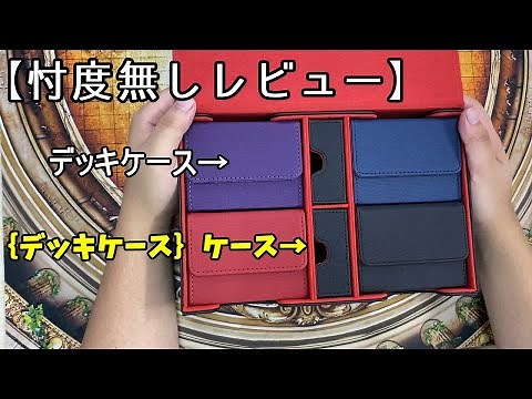 [No-nonsense review] A case to put your deck case in