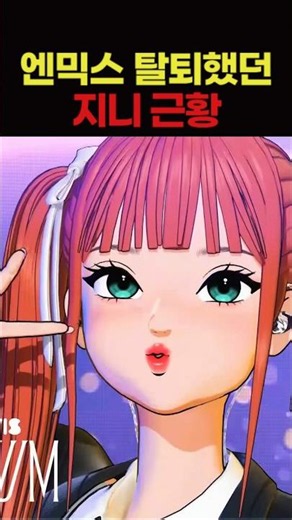 Latest update on Jinni after leaving NMIXX