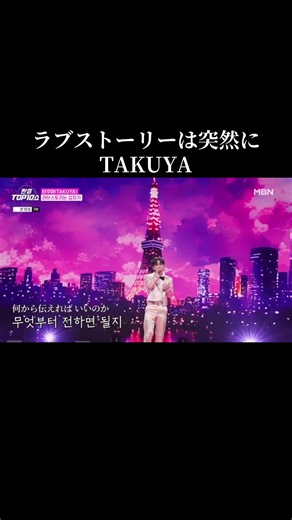 東京ラブストーリーの主題歌「ラブ・ストーリーは突然に」