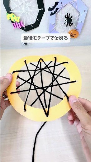 3歳児でもできる🎃クモの巣リース🕸️ #shorts #レバウェル保育士 #保育製作 #10月 #3歳児 #秋 #ハロウィン #製作