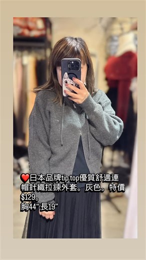 ayumie.com on Instagram: "❤️日本品牌tip top優質舒適連帽針織拉鍊外套。灰色。特價$129。 人造羊毛 x polyester 胸44“ 長19” #whatsapp68890055 #葵涌廣埸c99a #正宗日本時裝"