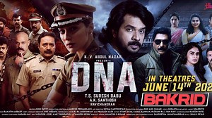 DNA Poster: ഇൻവസ്റ്റിഗ്രേറ്റീവ് ആക്ഷൻ വയലൻസ് ചിത്രം ''ഡി.എൻ.എ'' പുതിയ പോസ്റ്റർ