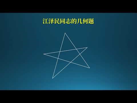 A historically significant geometry problem: five points concentric on a circle?