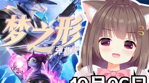 梦之形！上瘾小猪 Asaki深夜肉鸽 坏消息 很刮 好消息 刮得快！【弹幕版】【Asaki大人10月06日直播回放】