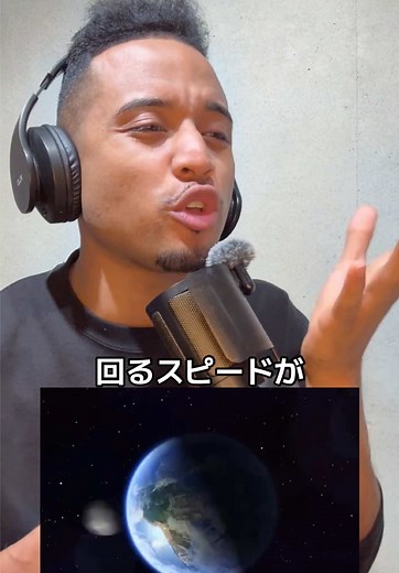 地球自転が加速中！？