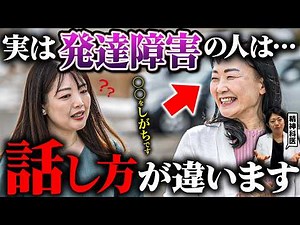 [Dangerous] 5 common ways of speaking that people with developmental disorders often use | Asperg...