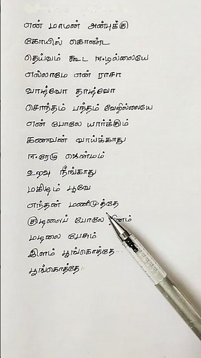 ஒரு சந்தன காட்டுக்குள்ளே Oru Sandhana Kattukulle Song Lyrics #lyrics #music #tamilsonglyrics