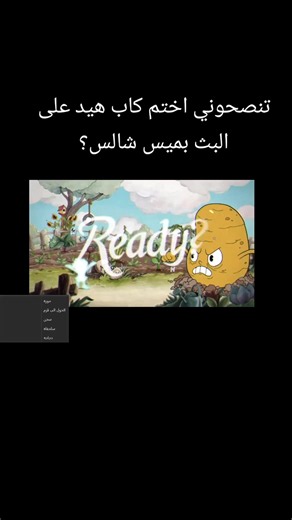 ‏#fyp #كاب_هيد #cuphead #gaming #games