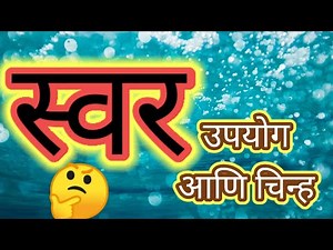 How to use mulakshare Varnmala|marathi alphabets|Introduction of swar signs|मुळाक्षरे|स्वरांची ओळख|