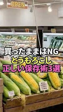 [Storage Tips] The secret corn storage method that greengrocers don't want you to know! (Refriger...