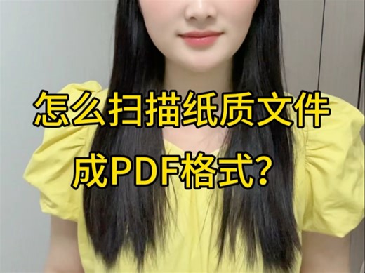 手机怎么扫描电子版pdf