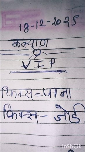 KALYAN MATKA 18/12/2025 | fix jodi Kalyan trick ! Kalyan Today ! Kalyan satta Matka