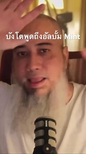 แฟนเพลงถักป้ายให้ แต่เอาออกหมด | Silly Fools Story