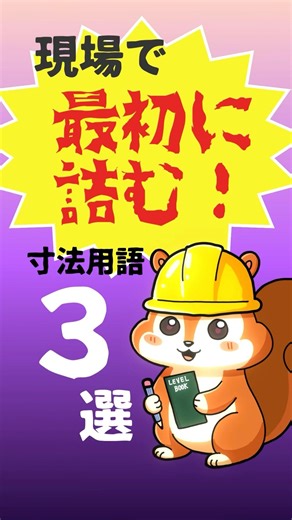 「公差・誤差・許容差」違いわかる？ #施工管理 #施工 ＃新人